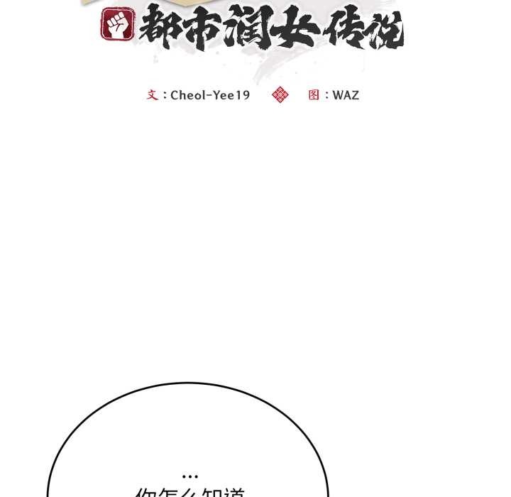 神雕闯都市 - 第23話 - page 41