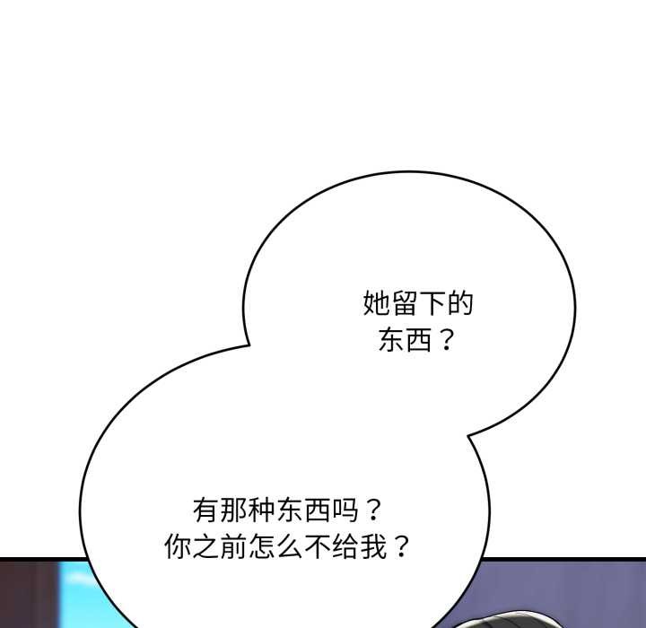 神雕闯都市 - 第23話 - page 45