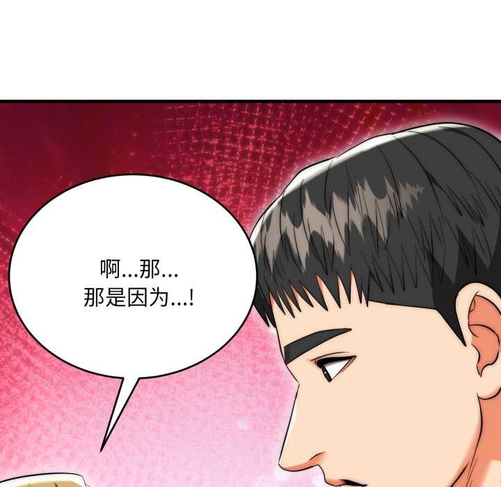 神雕闯都市 - 第23話 - page 48