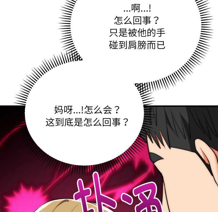 神雕闯都市 - 第23話 - page 52