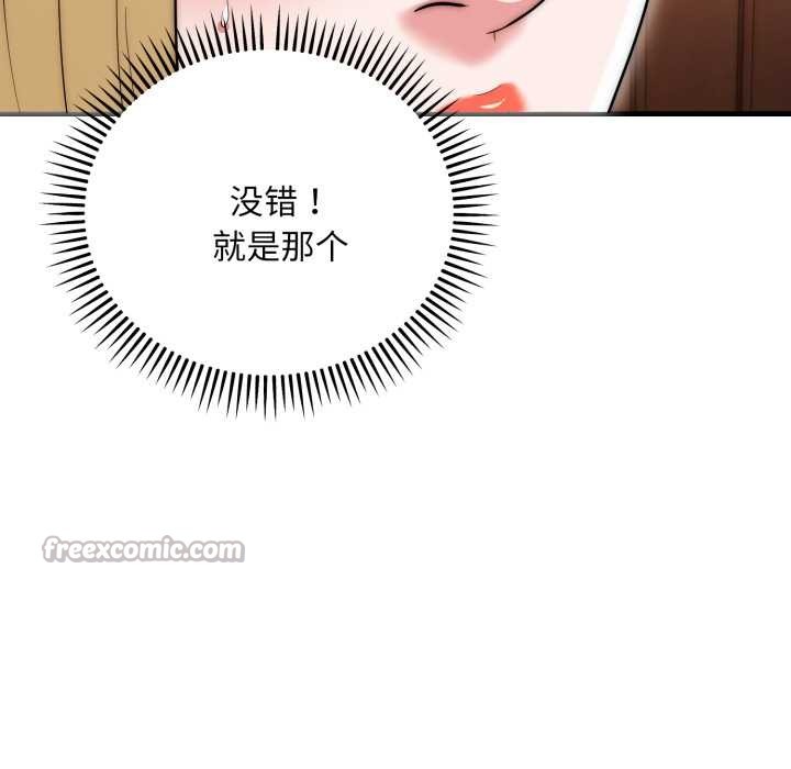 神雕闯都市 - 第23話 - page 56