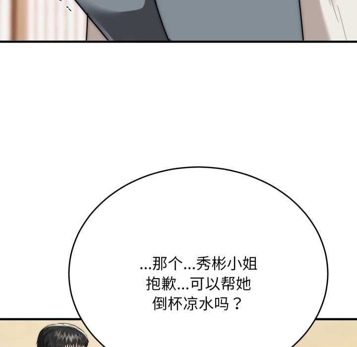 神雕闯都市 - 第23話 - page 71