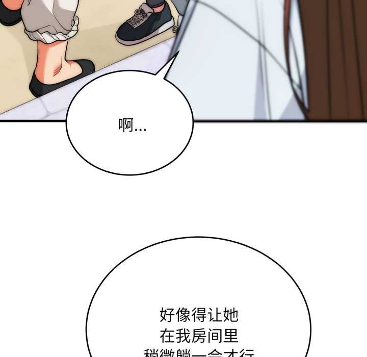 神雕闯都市 - 第23話 - page 73