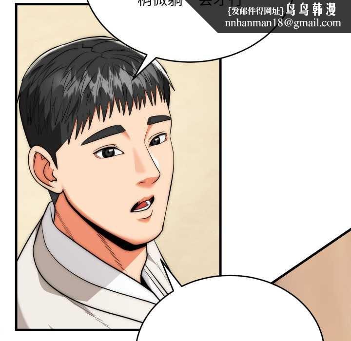 神雕闯都市 - 第23話 - page 74