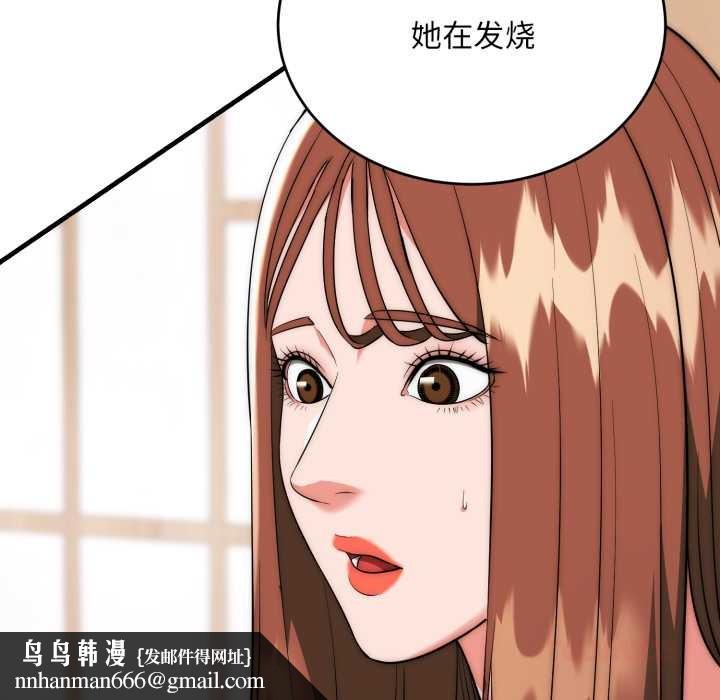 神雕闯都市 - 第23話 - page 75
