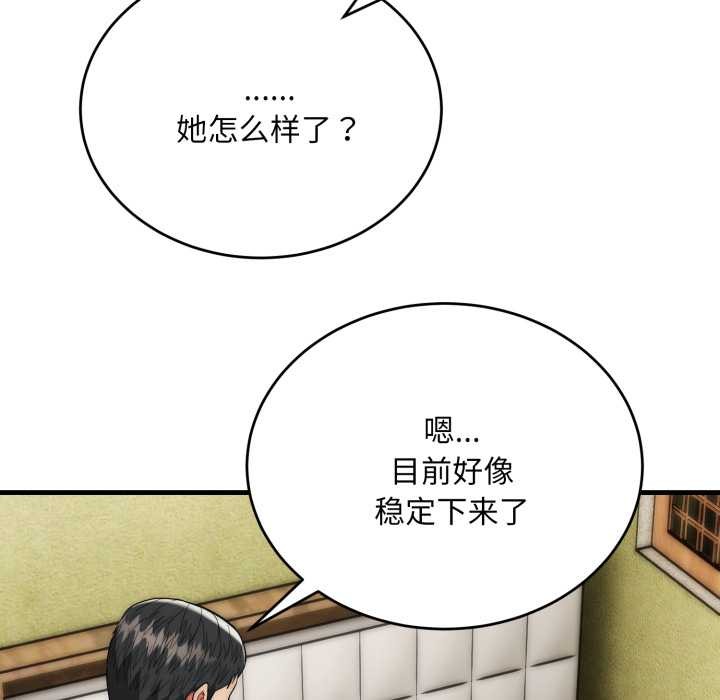 神雕闯都市 - 第23話 - page 79