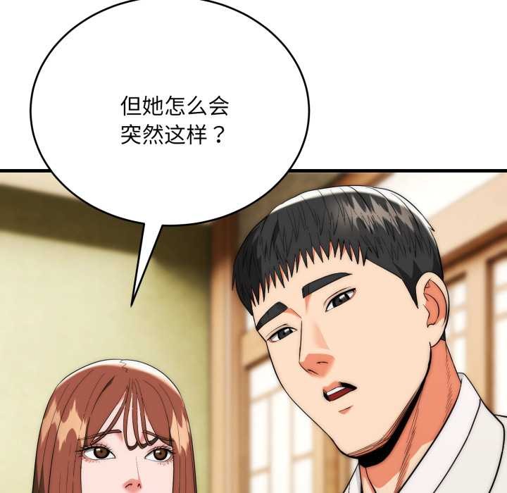 神雕闯都市 - 第23話 - page 82