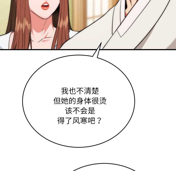 神雕闯都市 - 第23話 - page 83