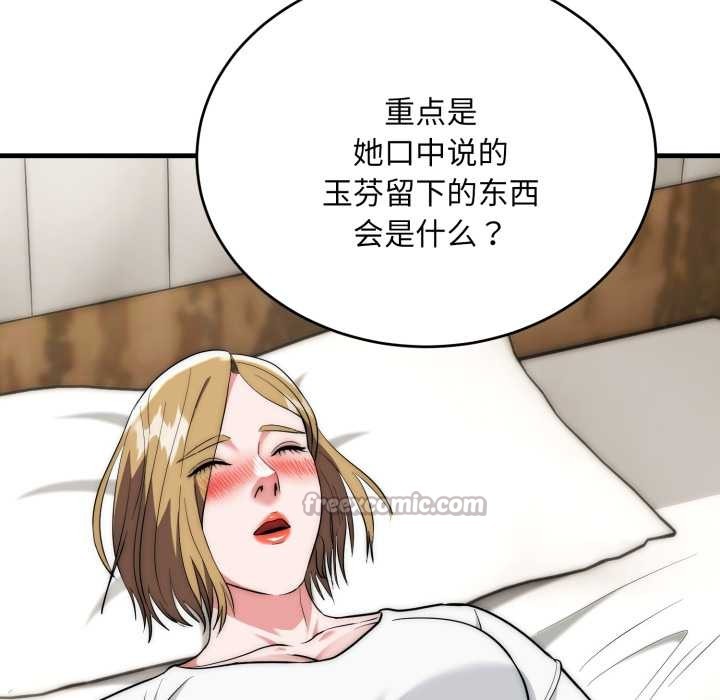 神雕闯都市 - 第23話 - page 84