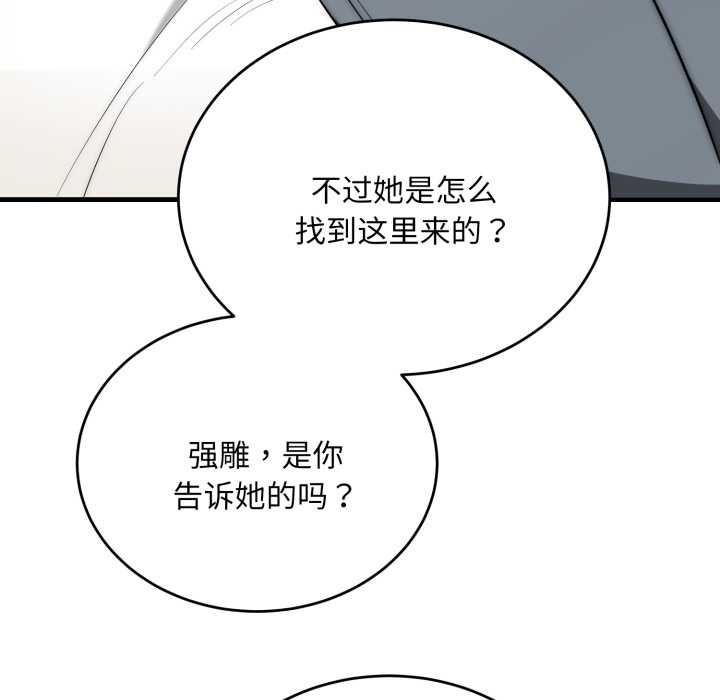 神雕闯都市 - 第23話 - page 86