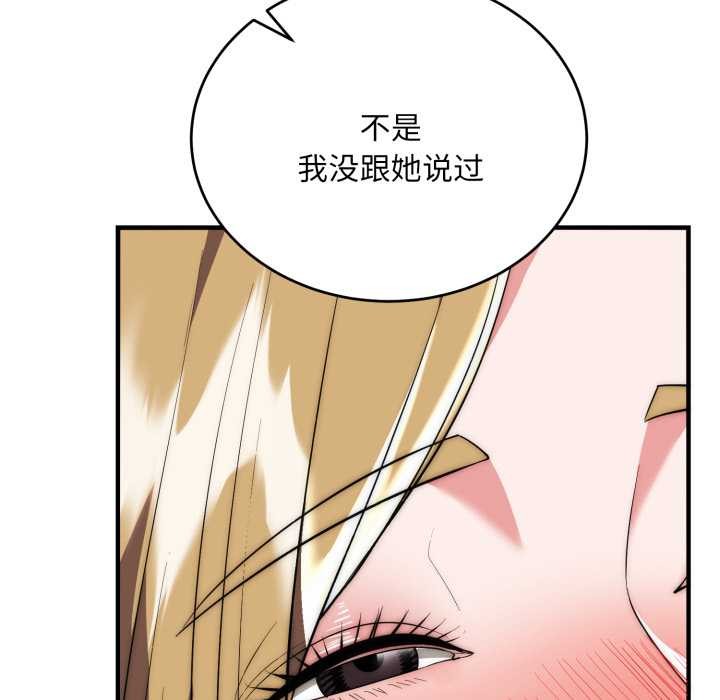 神雕闯都市 - 第23話 - page 87