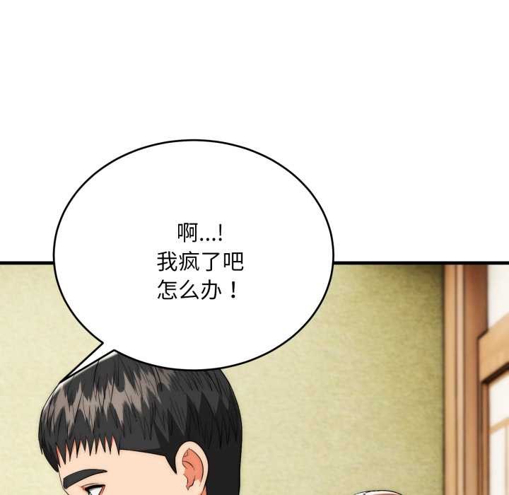 神雕闯都市 - 第23話 - page 89