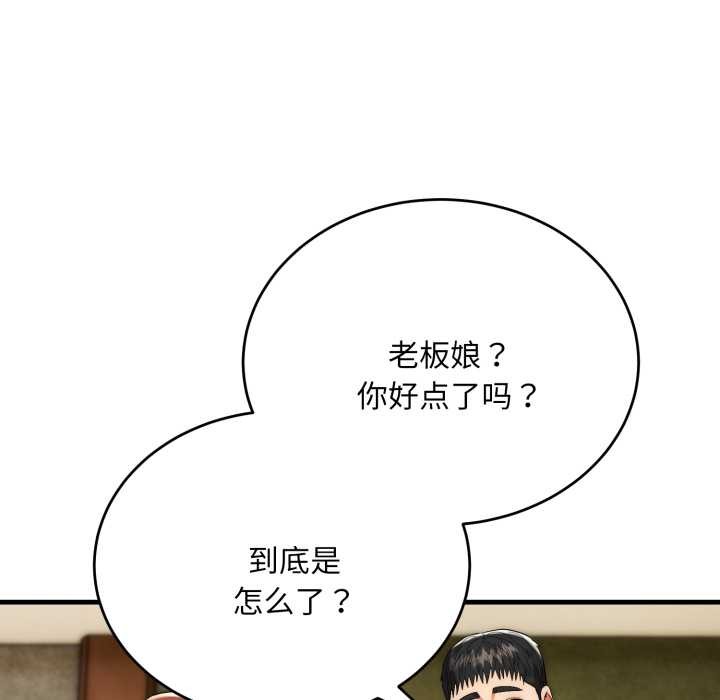 神雕闯都市 - 第23話 - page 93