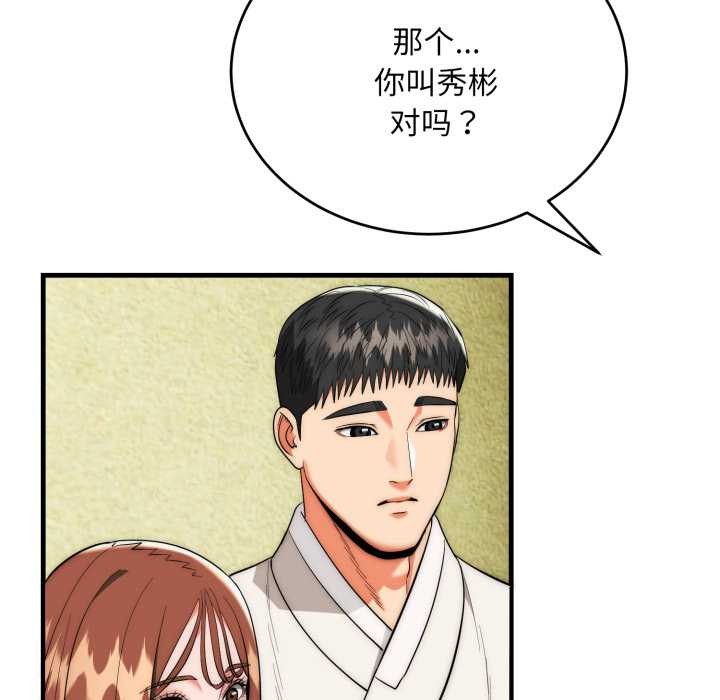 神雕闯都市 - 第23話 - page 96