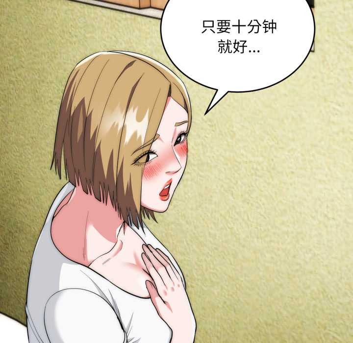 神雕闯都市 - 第23話 - page 101