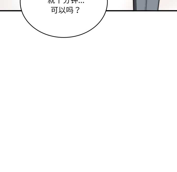 神雕闯都市 - 第23話 - page 103