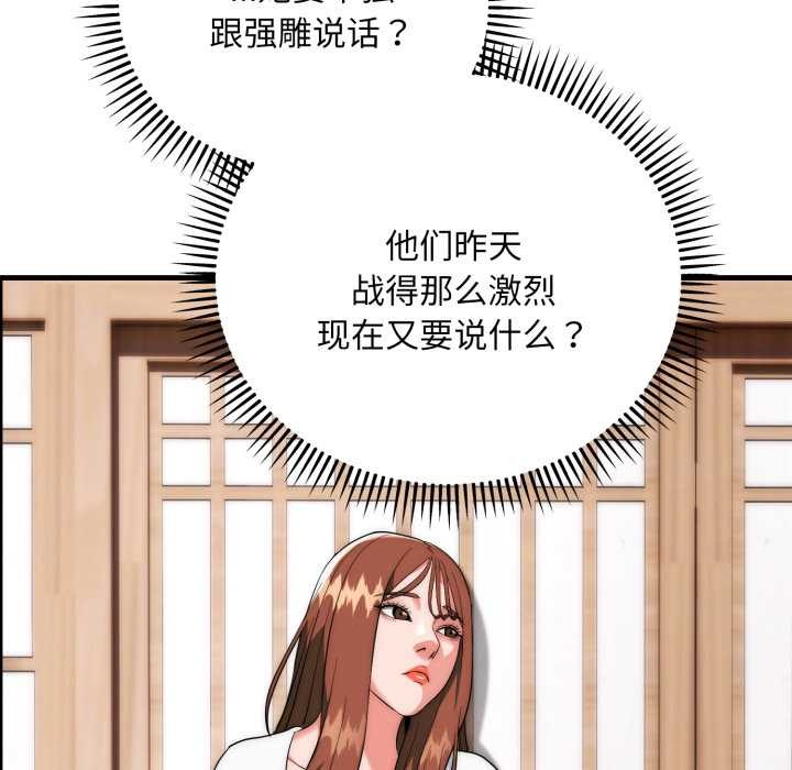 神雕闯都市 - 第23話 - page 106