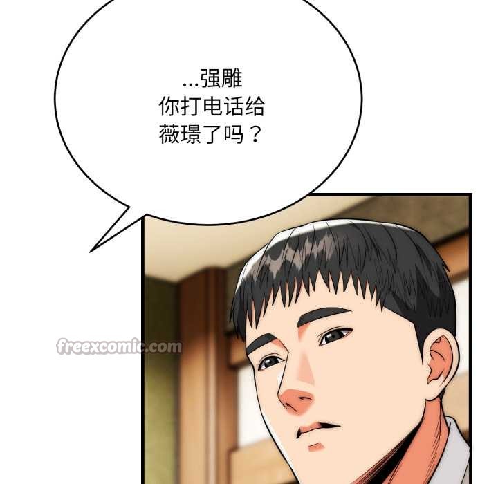 神雕闯都市 - 第23話 - page 112