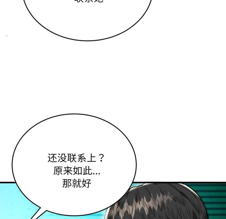 神雕闯都市 - 第23話 - page 117
