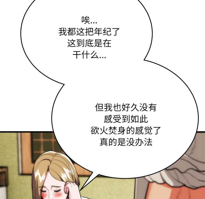 神雕闯都市 - 第23話 - page 119