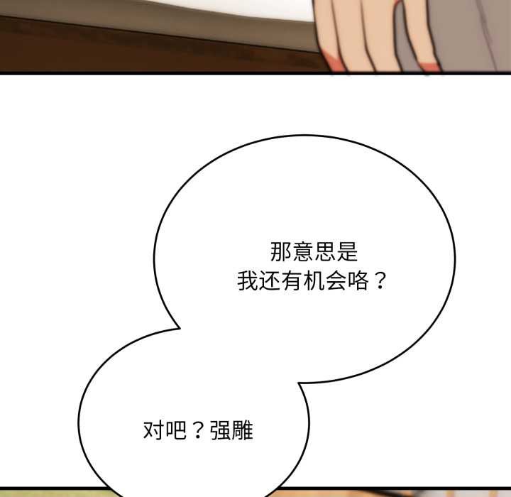 神雕闯都市 - 第23話 - page 121