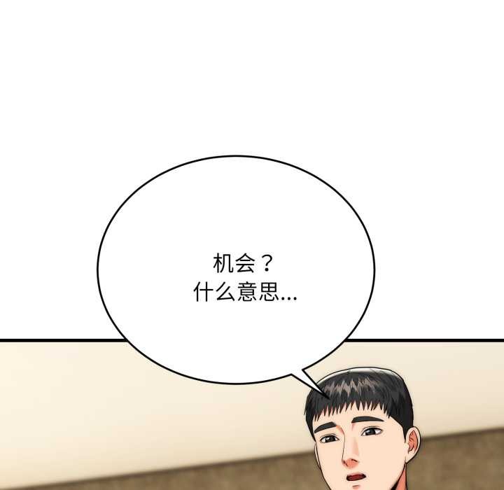 神雕闯都市 - 第23話 - page 124