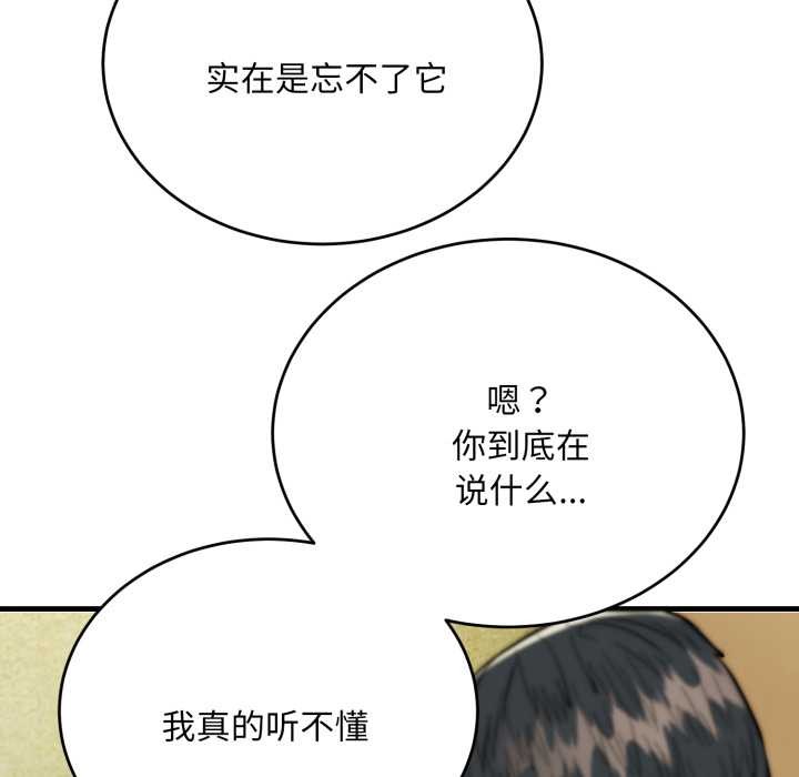 神雕闯都市 - 第23話 - page 131