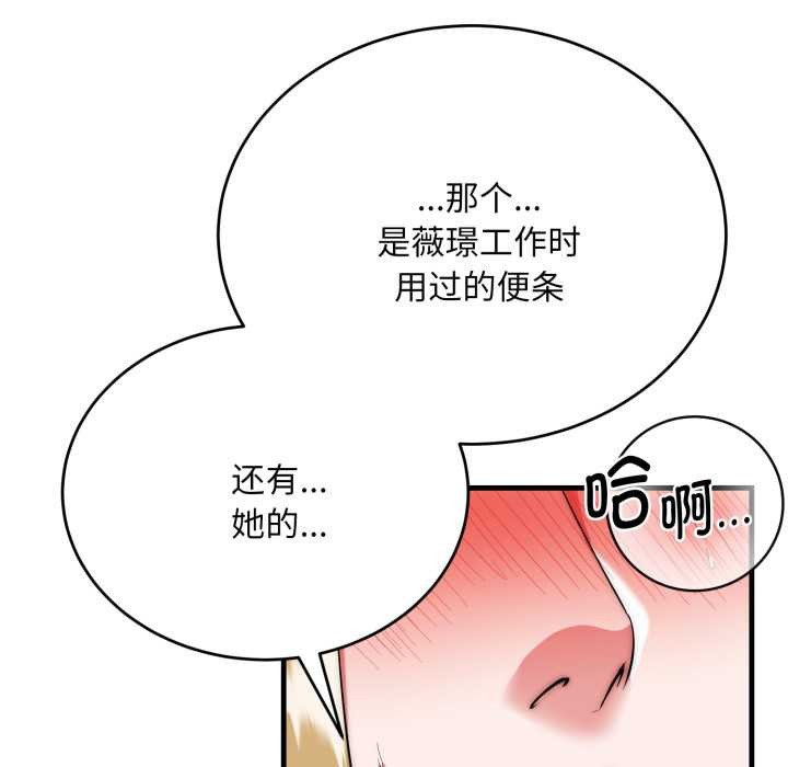 神雕闯都市 - 第23話 - page 134
