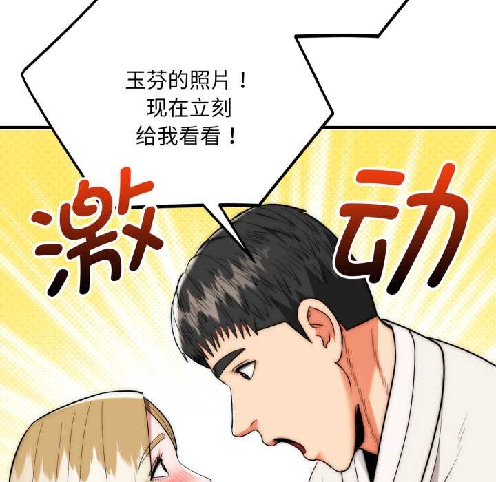 神雕闯都市 - 第23話 - page 138