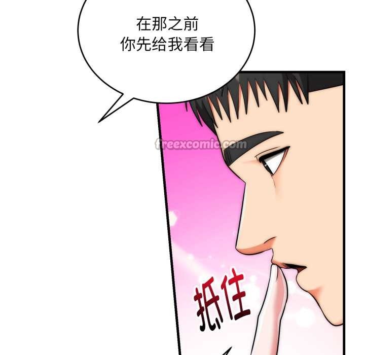 神雕闯都市 - 第23話 - page 140