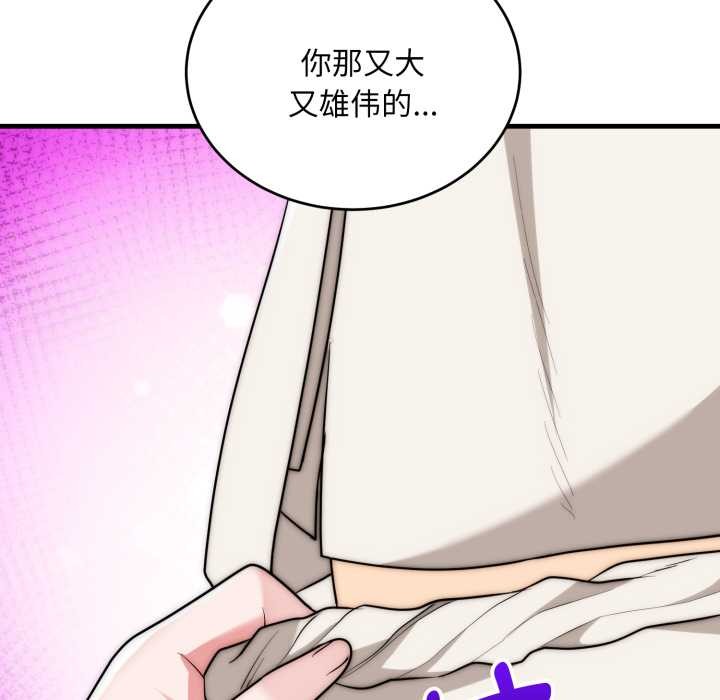 神雕闯都市 - 第23話 - page 142