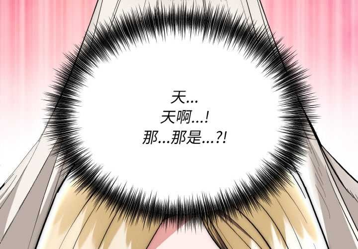 神雕闯都市 - 第14話 - page 2