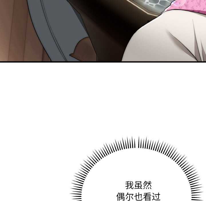 神雕闯都市 - 第14話 - page 7