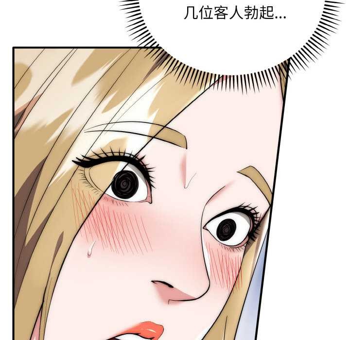 神雕闯都市 - 第14話 - page 8