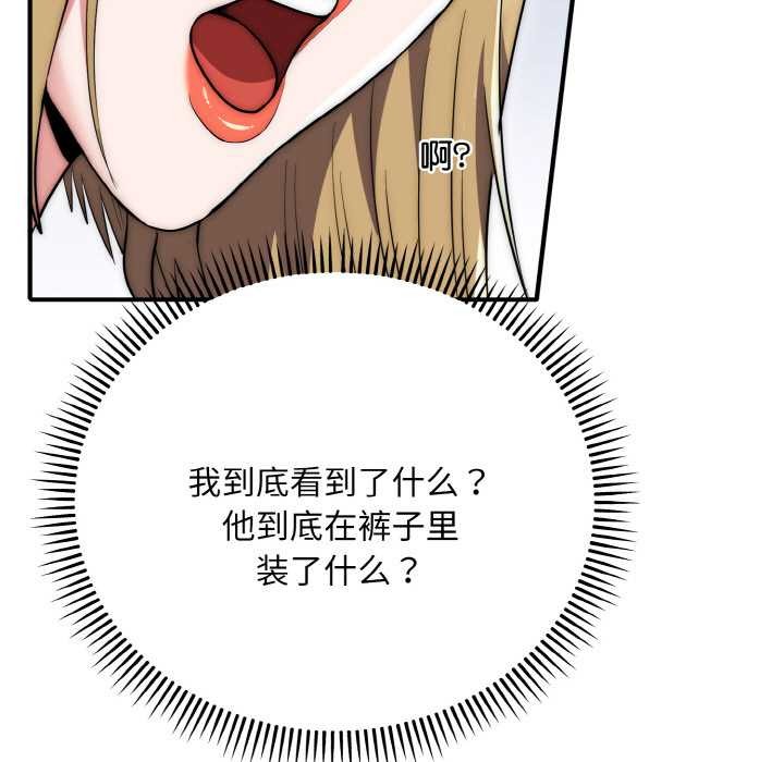神雕闯都市 - 第14話 - page 9