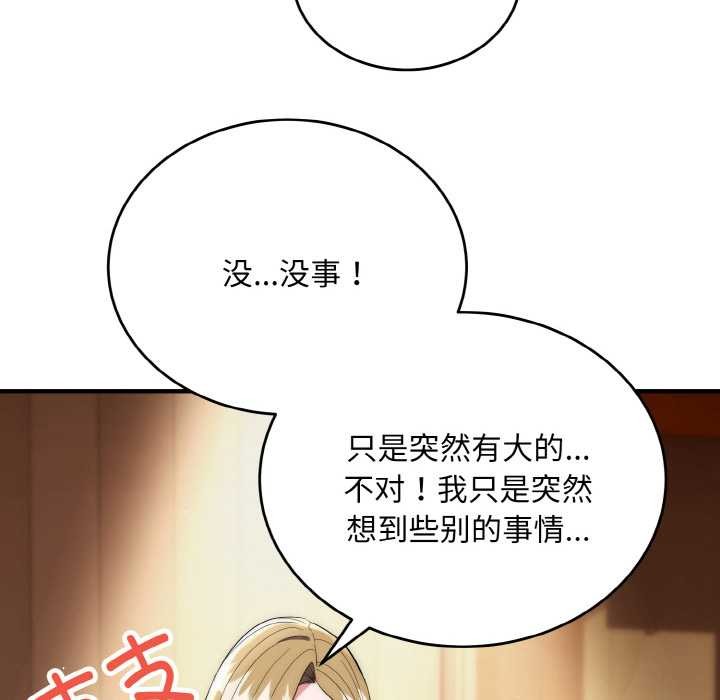 神雕闯都市 - 第14話 - page 12