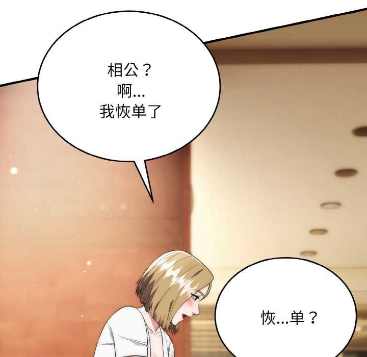 神雕闯都市 - 第14話 - page 17