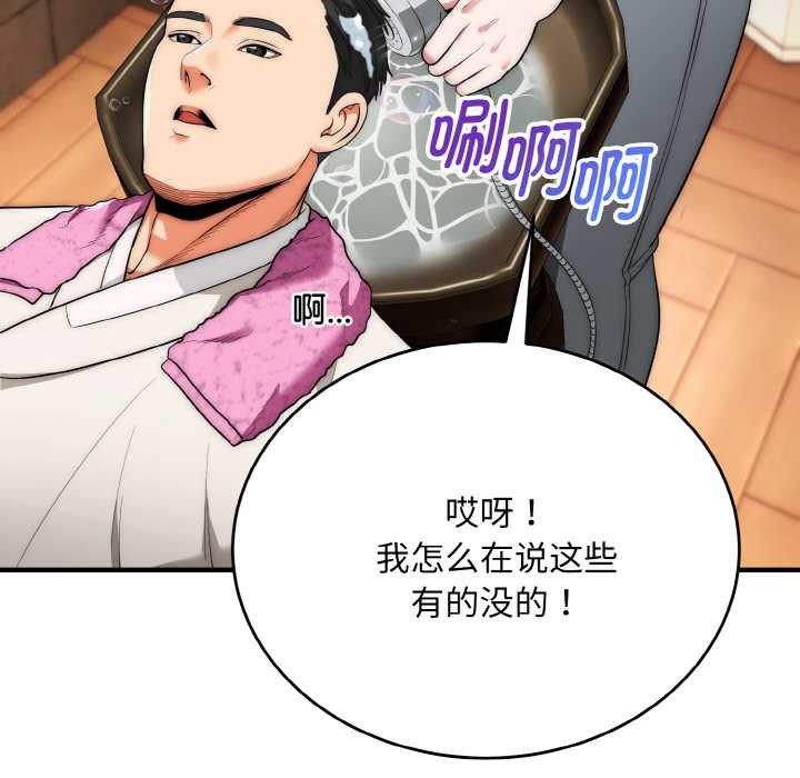 神雕闯都市 - 第14話 - page 21