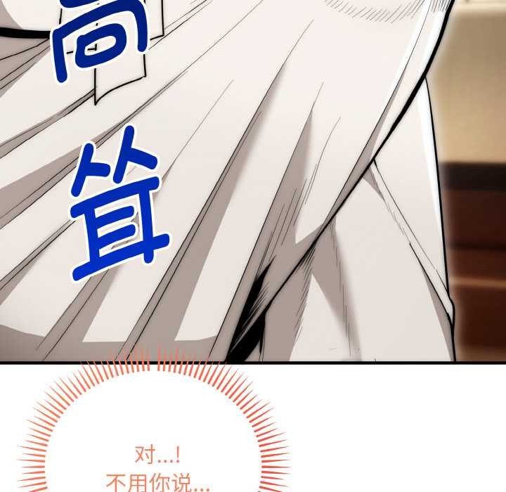 神雕闯都市 - 第14話 - page 29