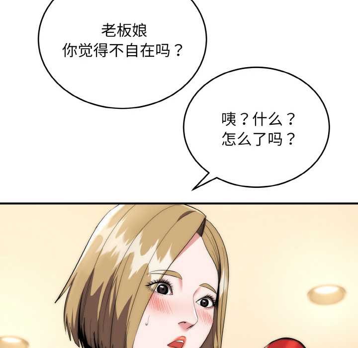 神雕闯都市 - 第14話 - page 40