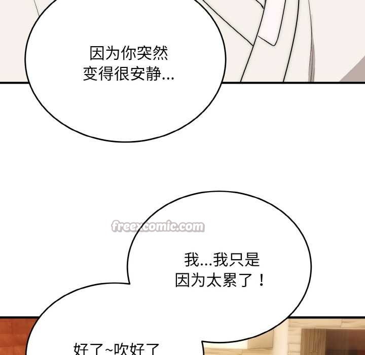 神雕闯都市 - 第14話 - page 42