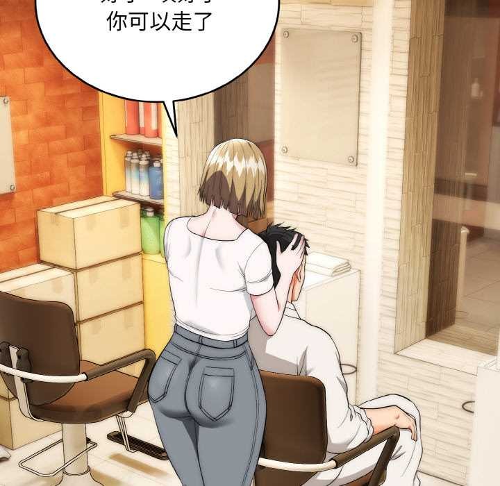 神雕闯都市 - 第14話 - page 43