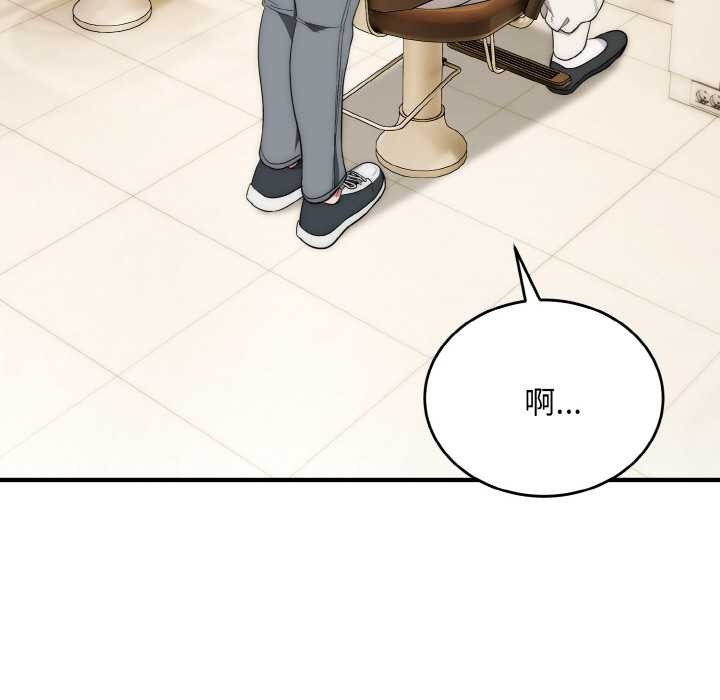神雕闯都市 - 第14話 - page 44
