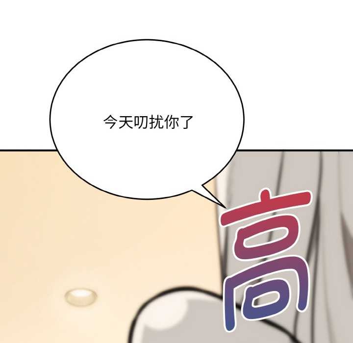 神雕闯都市 - 第14話 - page 45