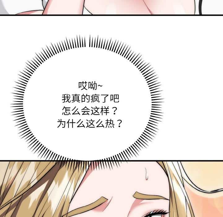 神雕闯都市 - 第14話 - page 54