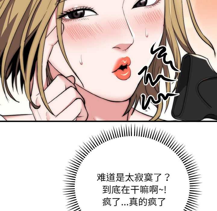 神雕闯都市 - 第14話 - page 55