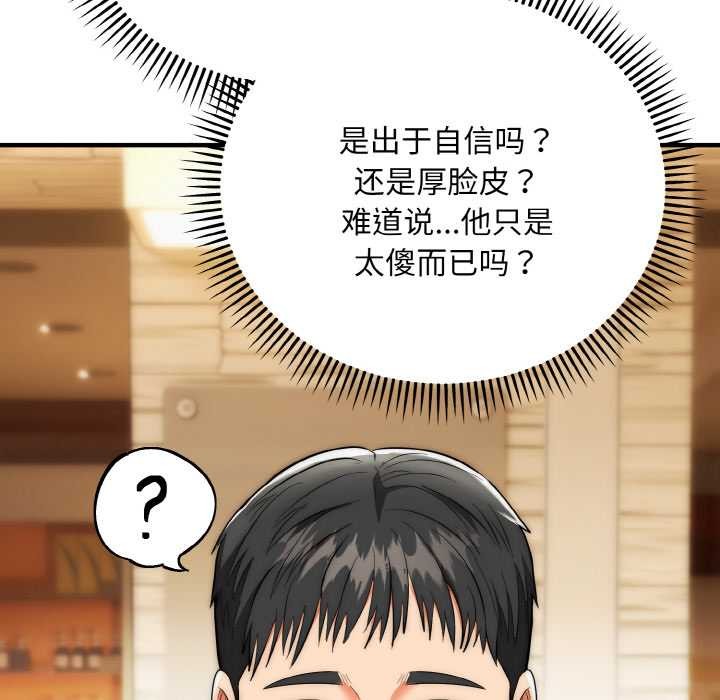 神雕闯都市 - 第14話 - page 57
