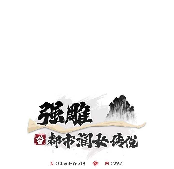 神雕闯都市 - 第14話 - page 60