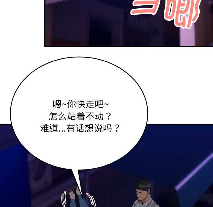 神雕闯都市 - 第14話 - page 63