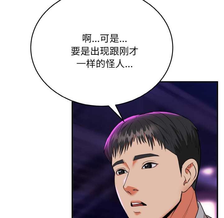 神雕闯都市 - 第14話 - page 67